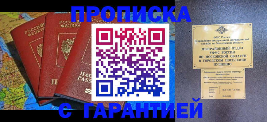 временная регистрация для школы в Дигоре